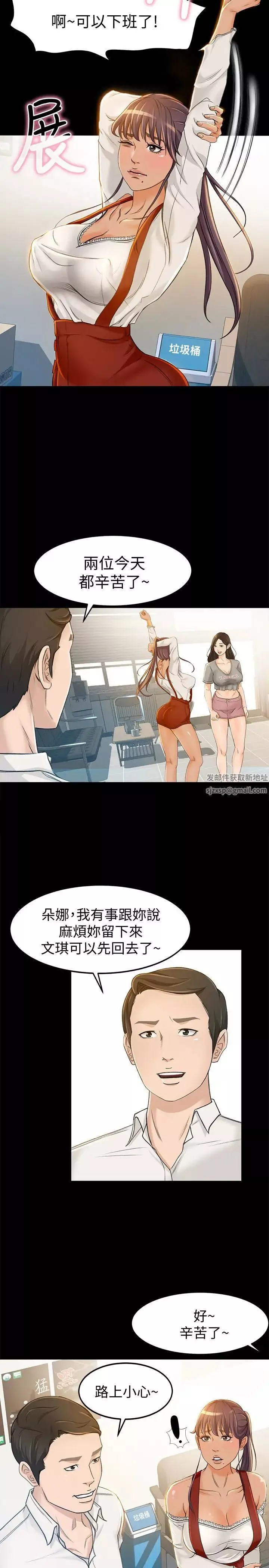 超会卖女业务-第7话-用身体换来的升职 - 图片 20