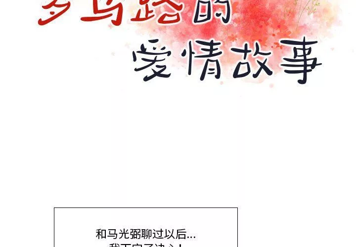 罗马路的爱情故事-第25话 - 图片 2