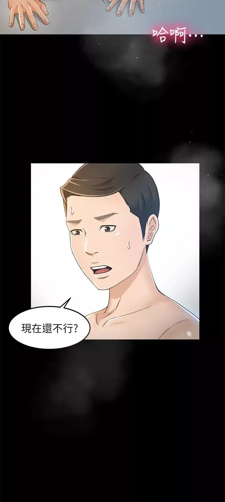 超会卖女业务-第7话-用身体换来的升职 - 图片 24