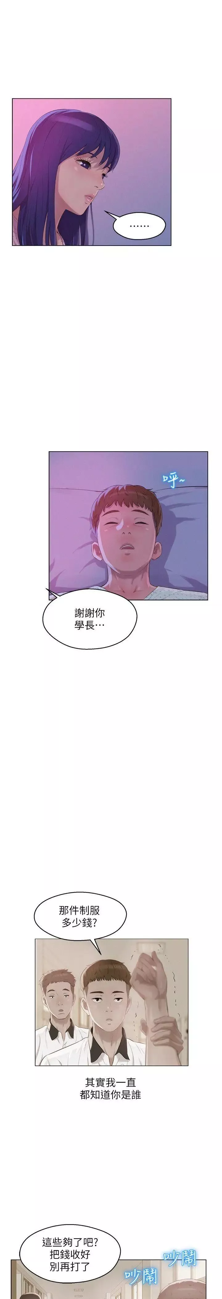 新生日记-第55话-熙恩的炽热鼻息 - 图片 4
