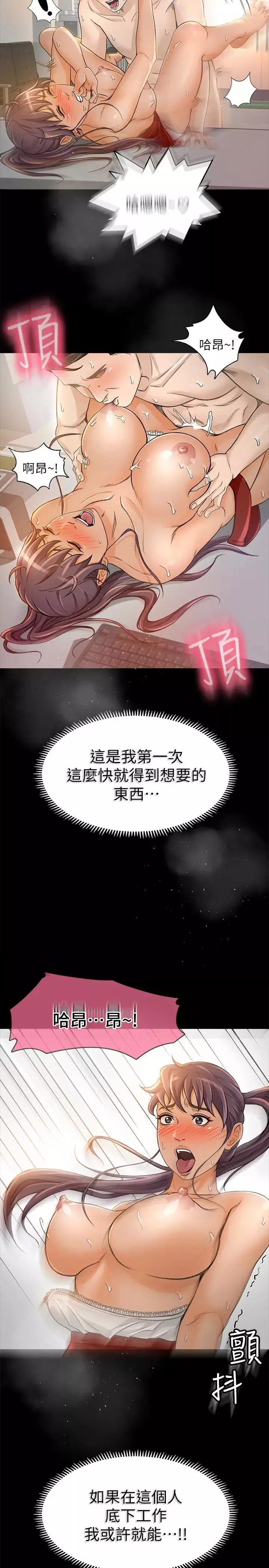 超會賣女業務第8話-迅速翻臉的朵娜