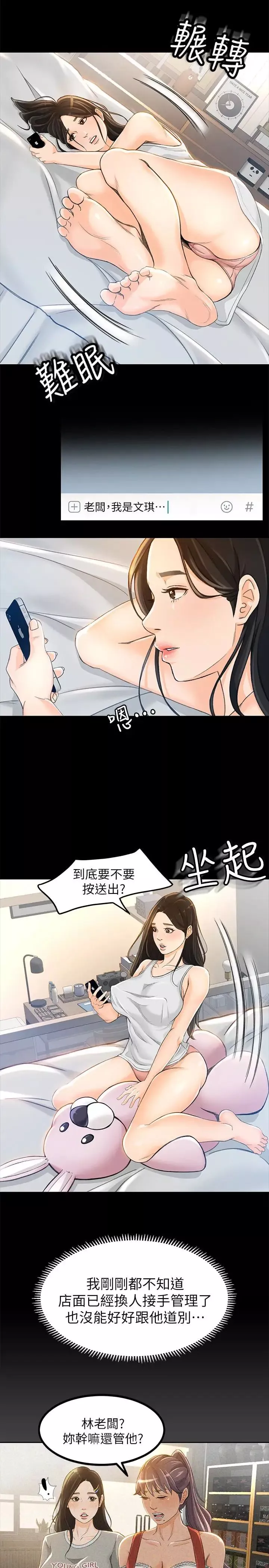 超会卖女业务-第8话-迅速翻脸的朵娜 - 图片 8