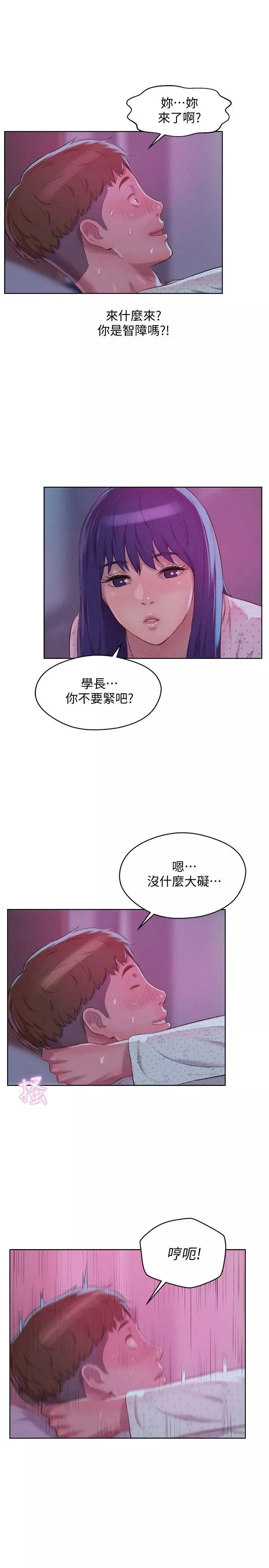 新生日記第55話-熙恩的熾熱鼻息