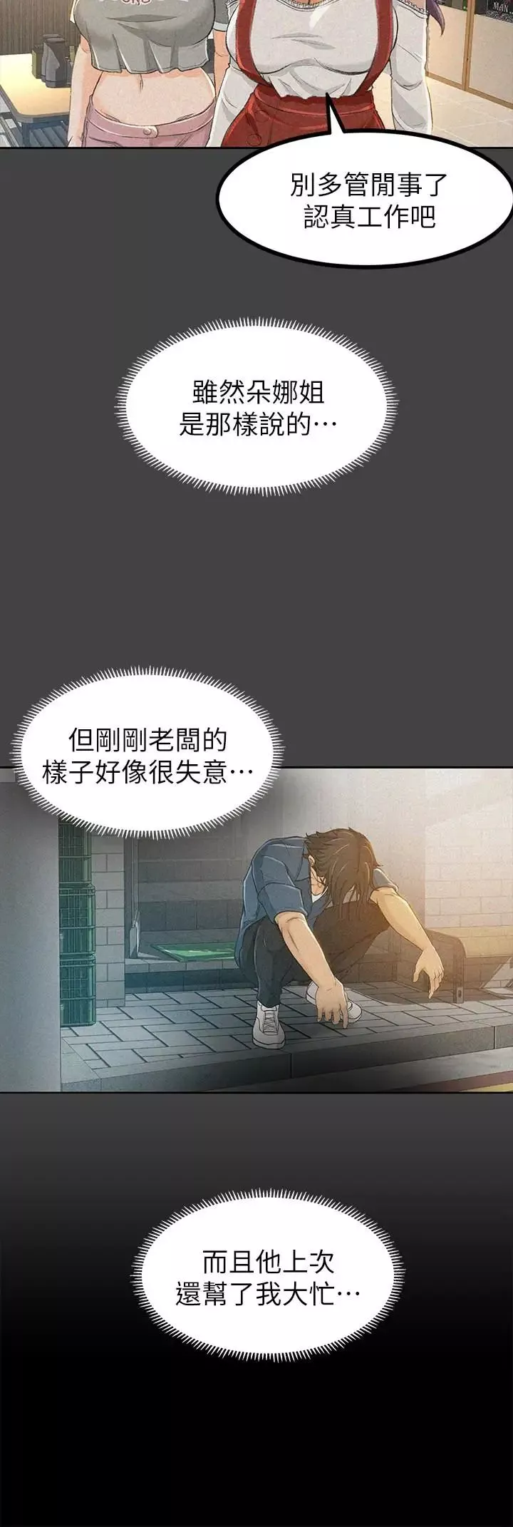 超會賣女業務第8話-迅速翻臉的朵娜