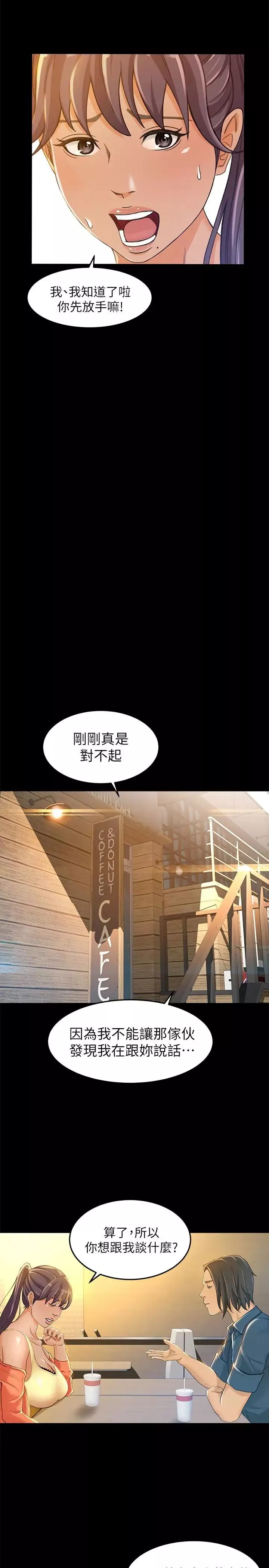 超会卖女业务-第8话-迅速翻脸的朵娜 - 图片 14