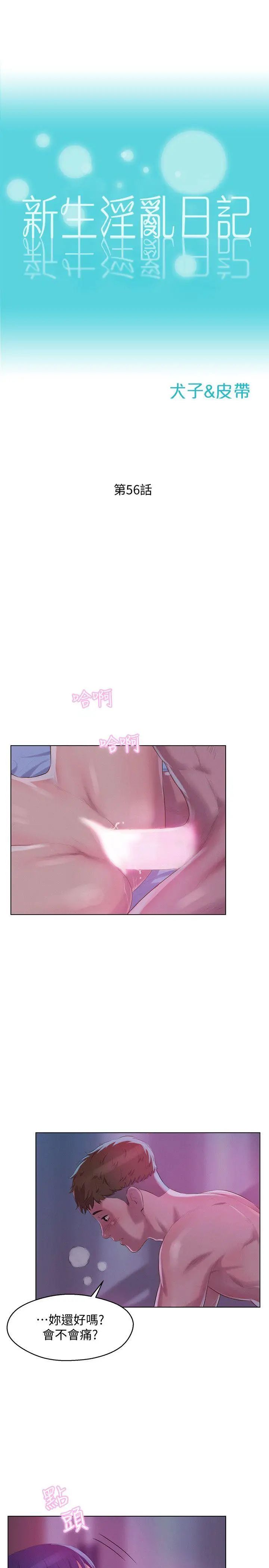 新生日记第56话-学长,你可以用力一点