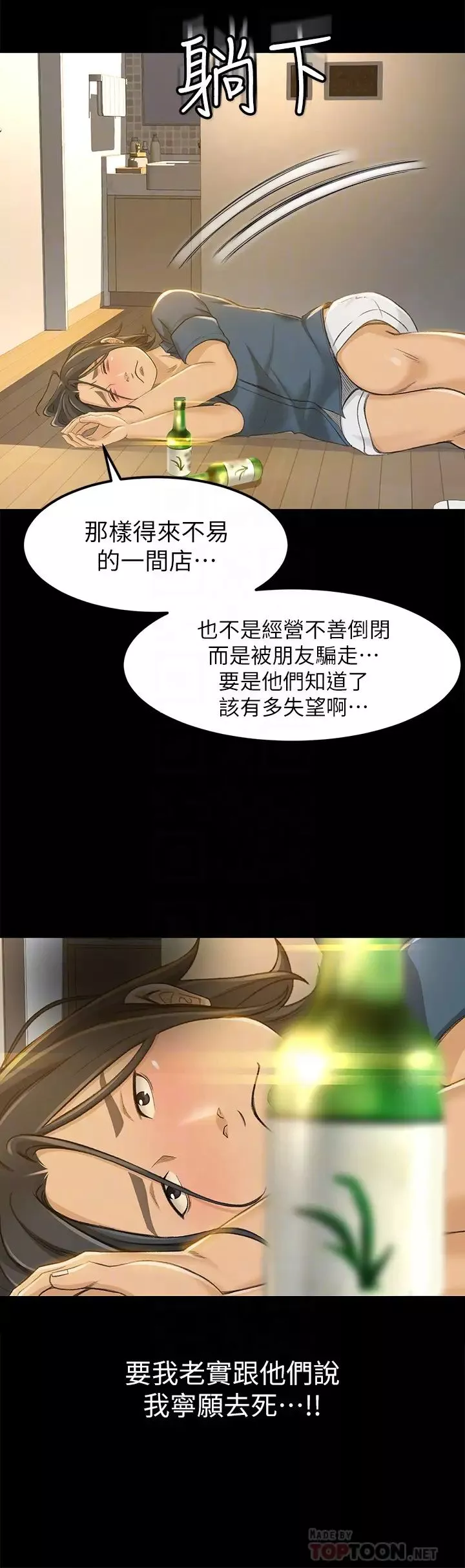 超會賣女業務第8話-迅速翻臉的朵娜