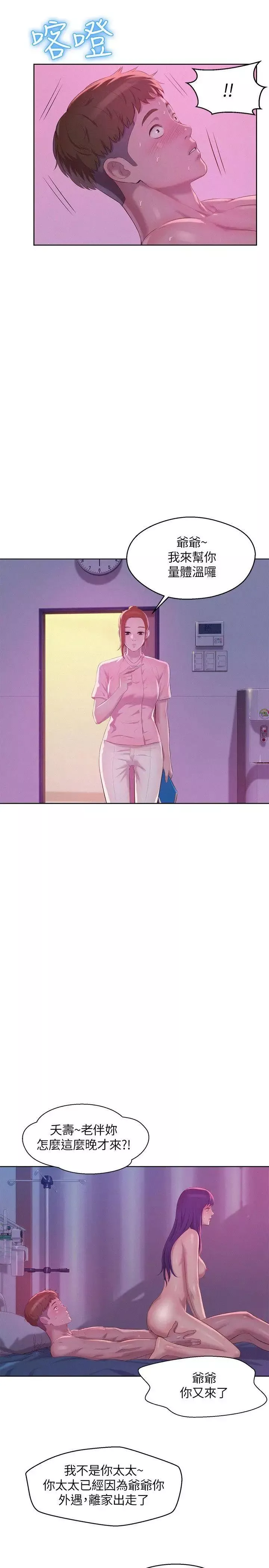 新生日記第56話-學長，你可以用力一點