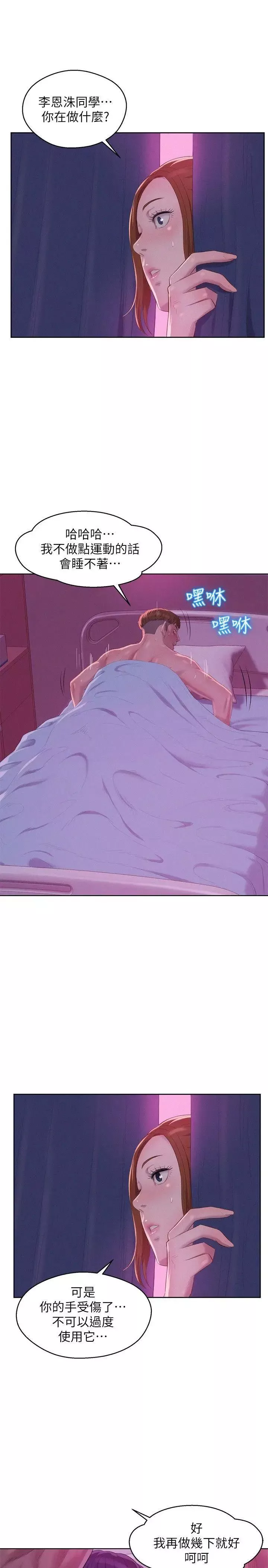 新生日記第56話-學長，你可以用力一點
