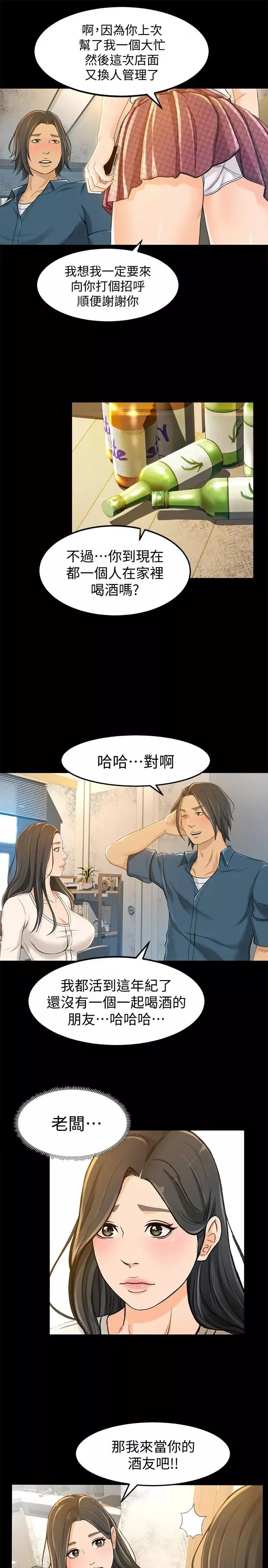 超会卖女业务-第9话-相同的亲切，不同的服务 - 图片 8