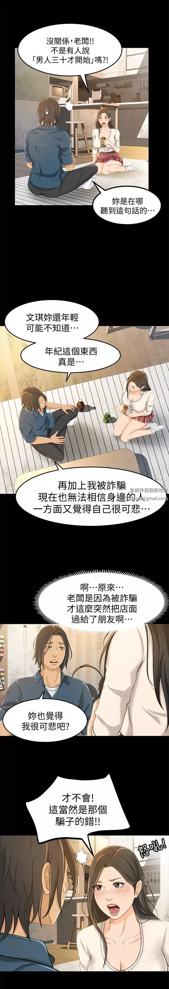 超會賣女業務第9話-相同的亲切，不同的服务