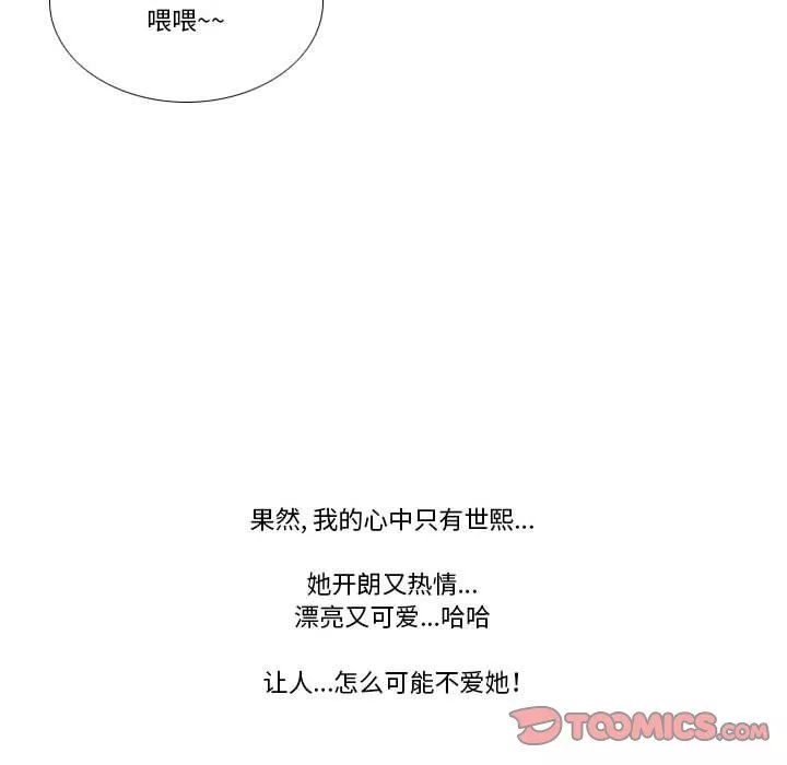 羅馬路的愛情故事第26話