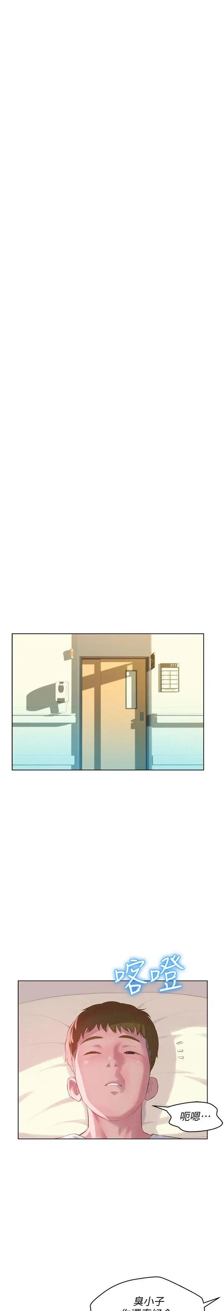 新生日記第57話-從來沒有這麼舒服過