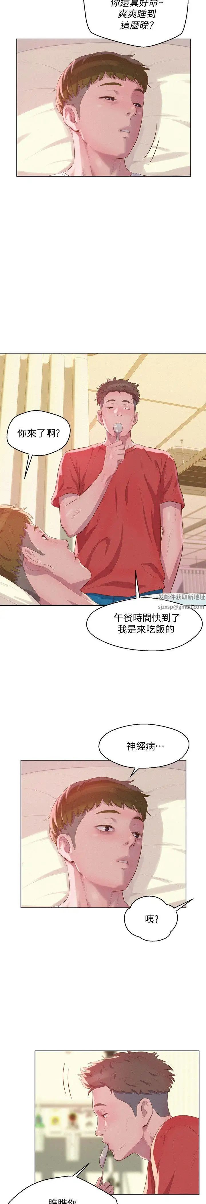 新生日记第57话-从来没有这么舒服过