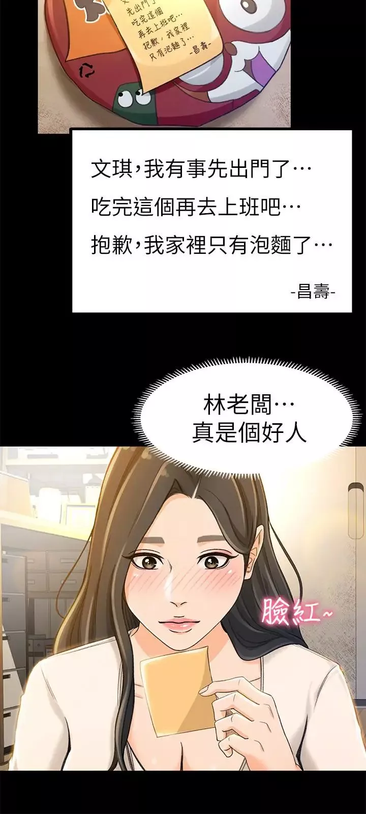超会卖女业务-第10话-秀色可餐的她 - 图片 7