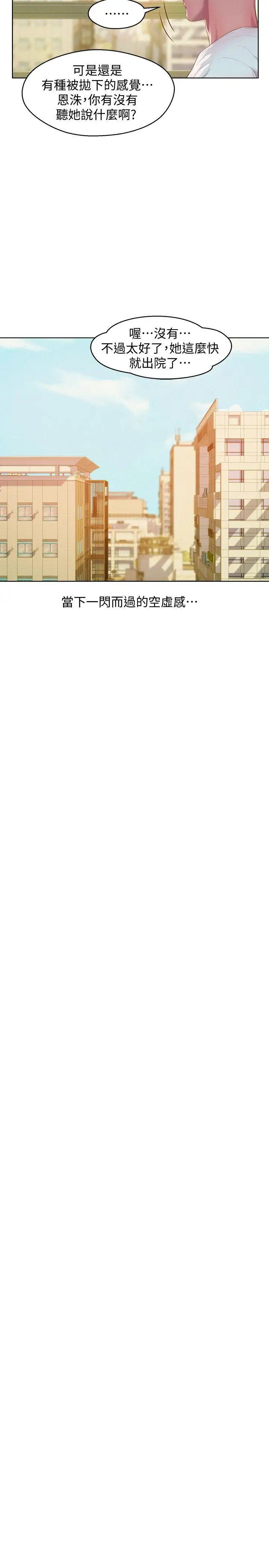 新生日記第57話-從來沒有這麼舒服過