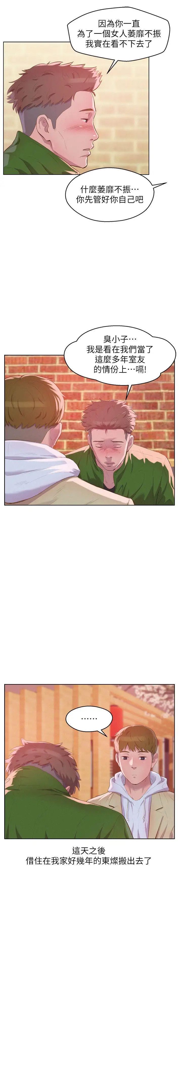 新生日记第57话-从来没有这么舒服过