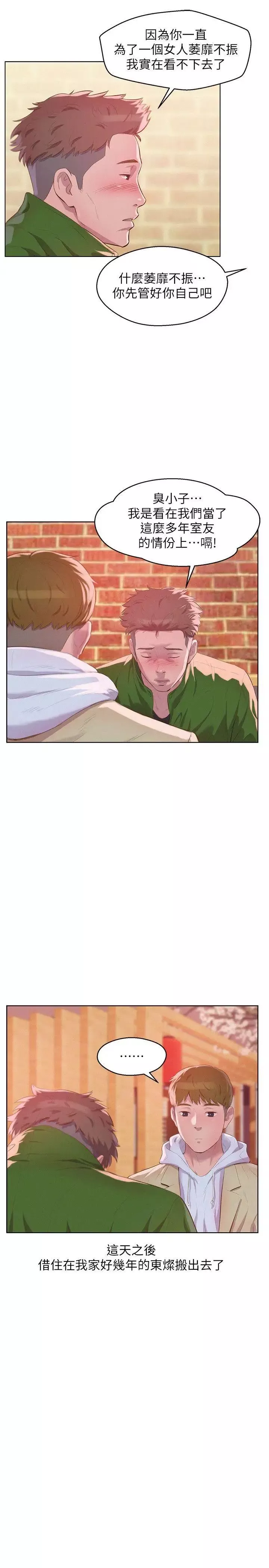 新生日記第57話-從來沒有這麼舒服過