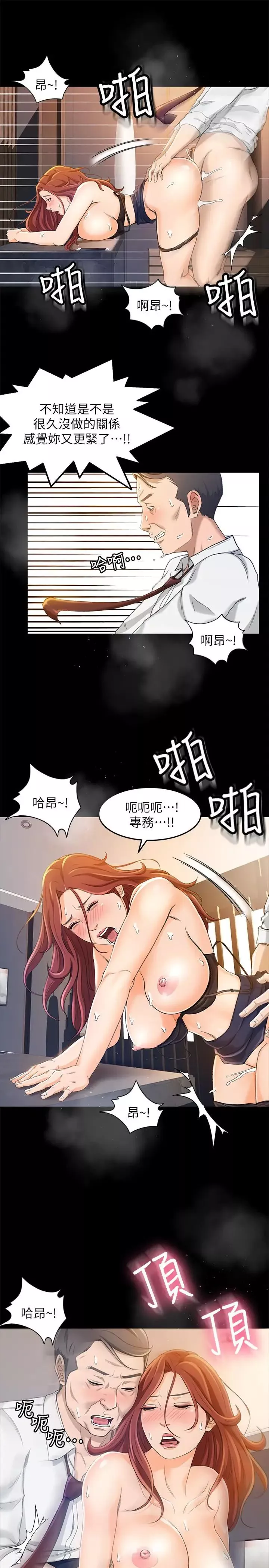 超会卖女业务-第10话-秀色可餐的她 - 图片 19