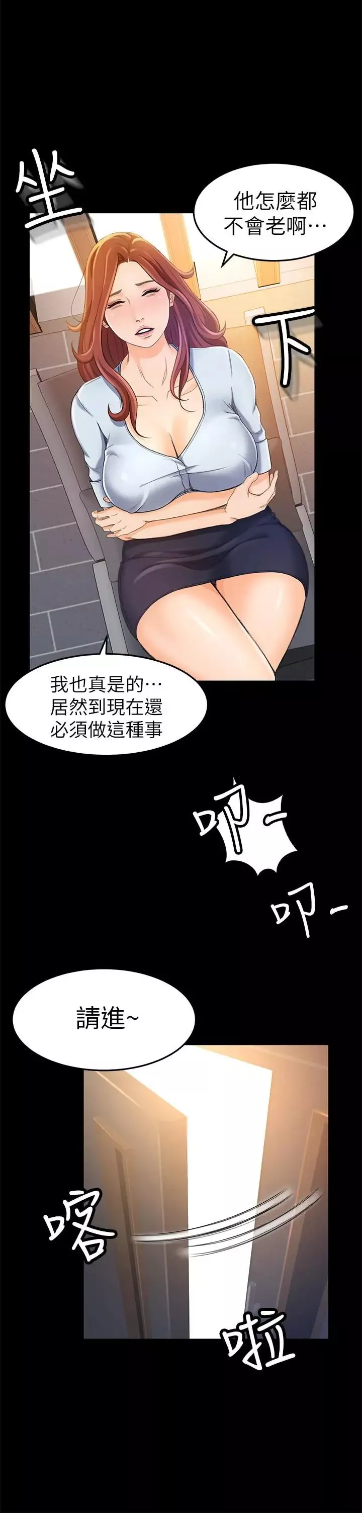 超会卖女业务-第10话-秀色可餐的她 - 图片 21