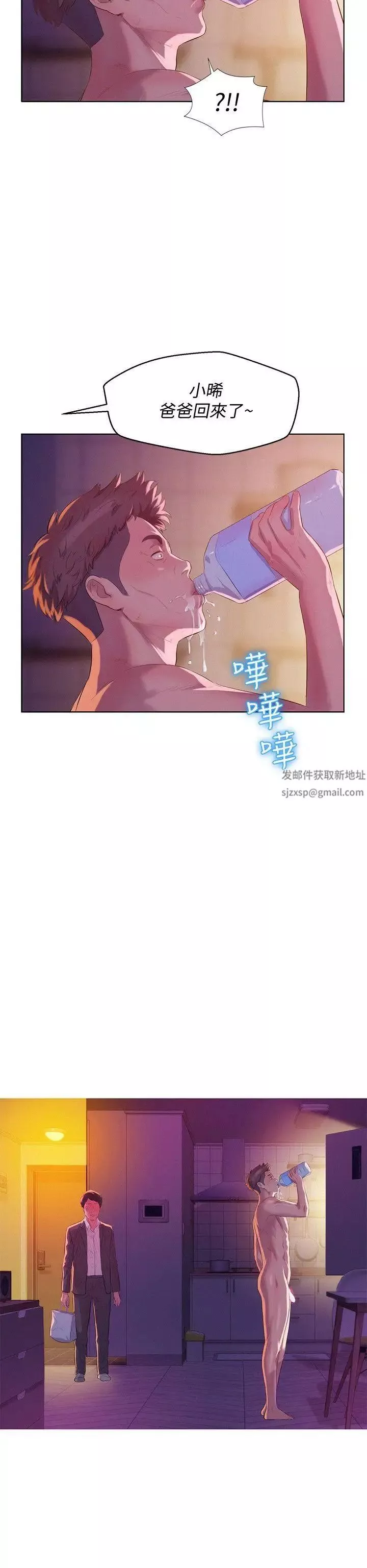 新生日記第58話-一次中標