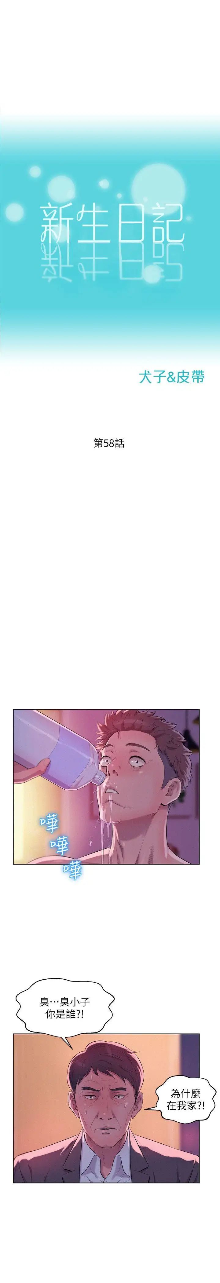 新生日记第58话-一次中标