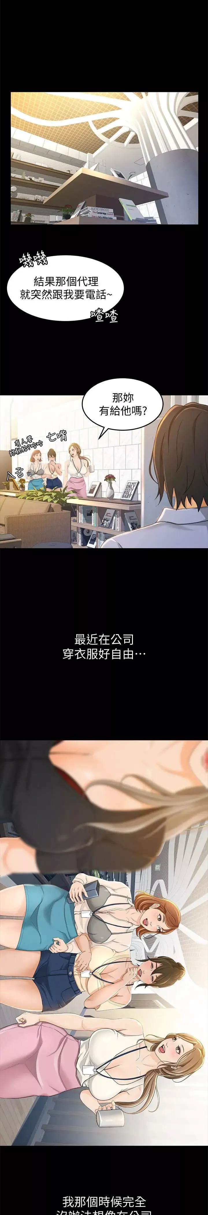 超會賣女業務第11話-難得的野外play