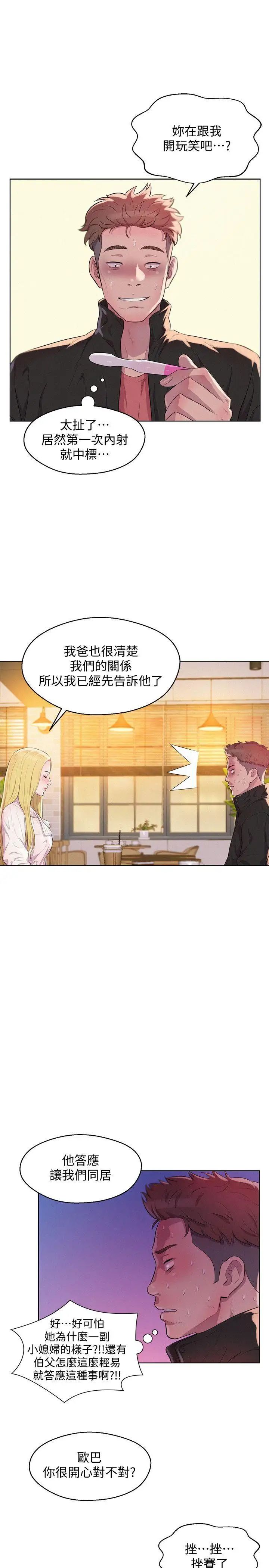 新生日记第58话-一次中标