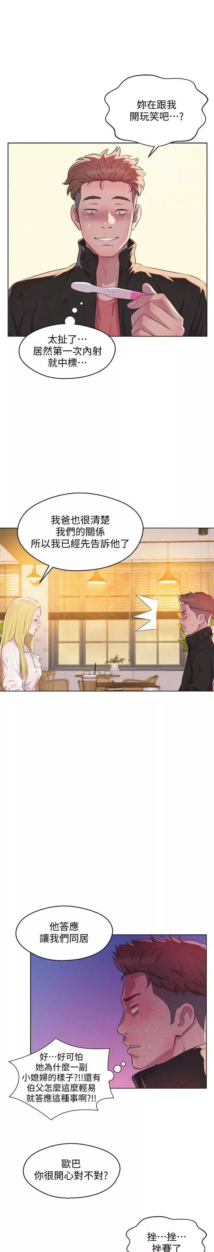 新生日记-第58话-一次中标 - 图片 7