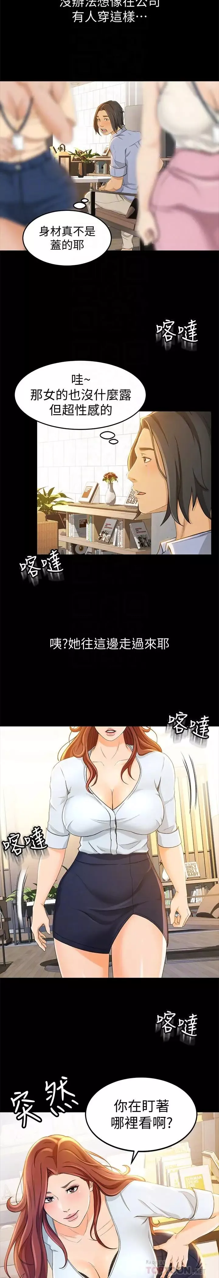 超会卖女业务-第11话-难得的野外play - 图片 4