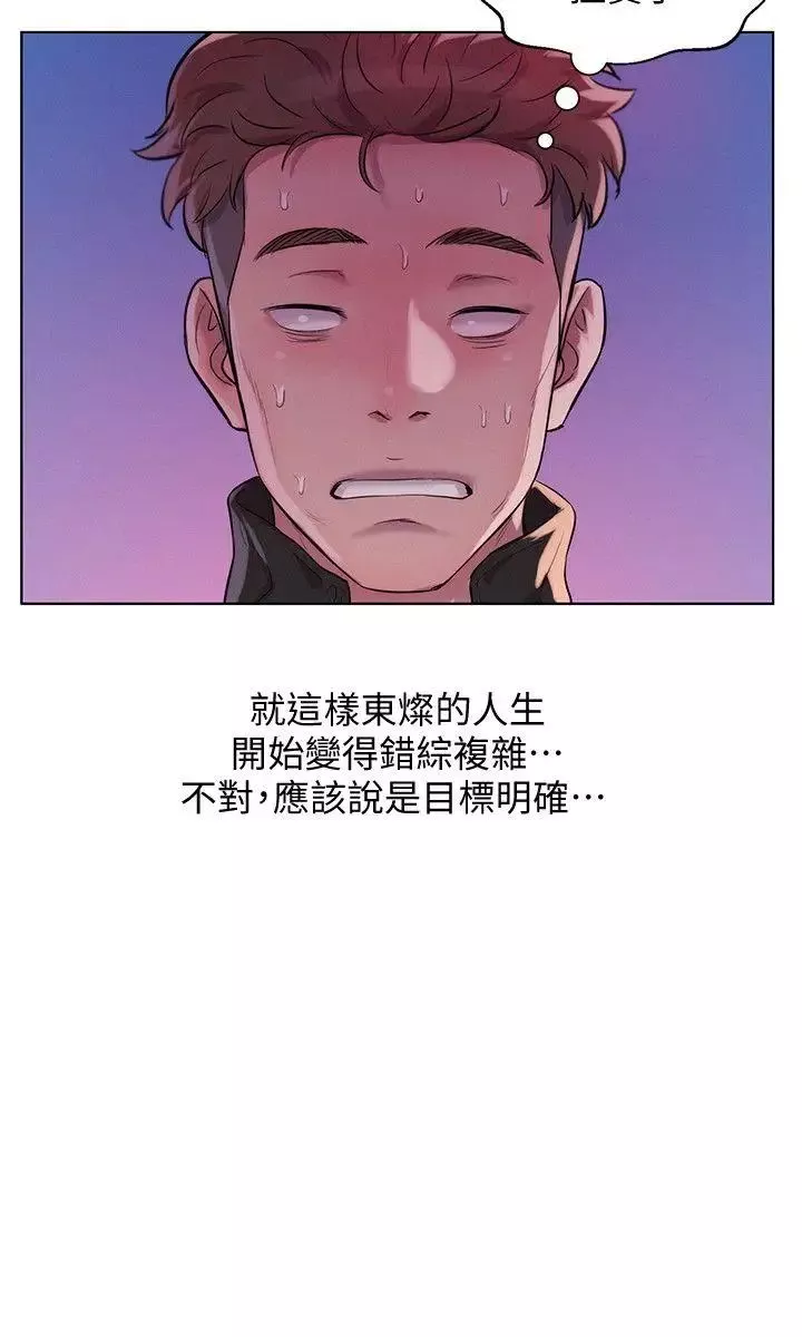新生日记-第58话-一次中标 - 图片 8