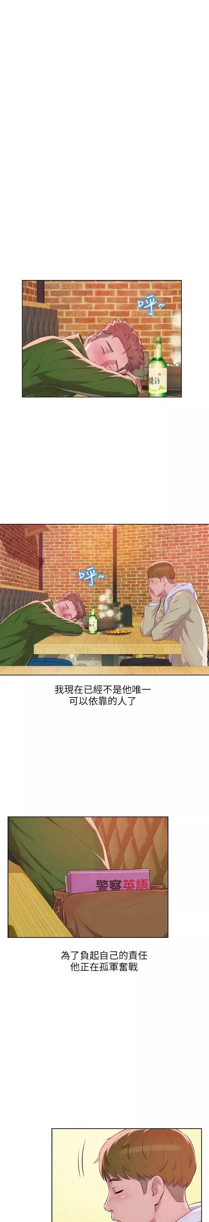 新生日记-第58话-一次中标 - 图片 9