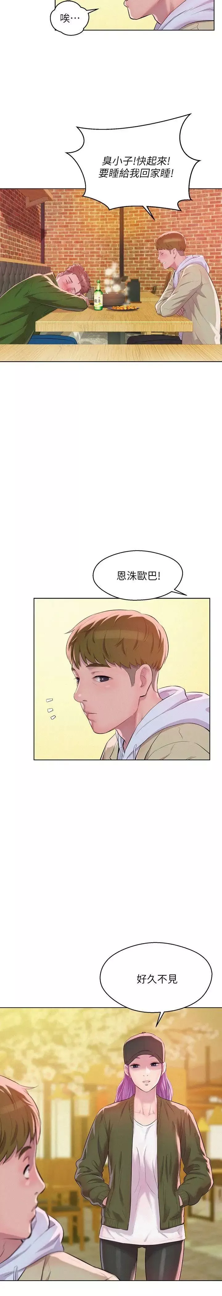 新生日记-第58话-一次中标 - 图片 10