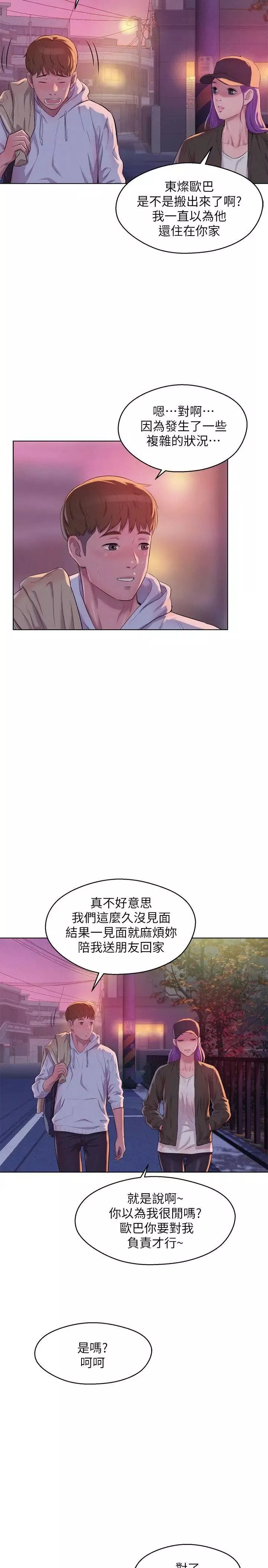 新生日记-第58话-一次中标 - 图片 13
