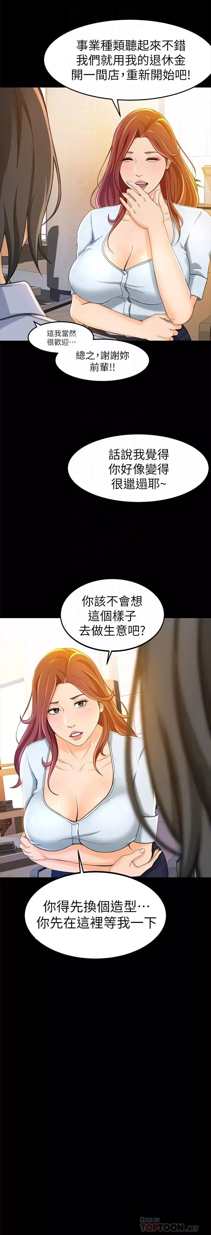 超會賣女業務第11話-難得的野外play