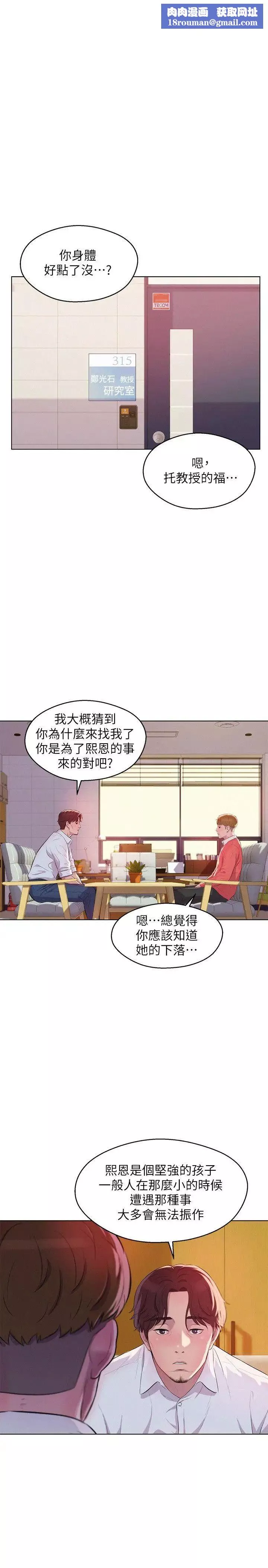 新生日記第58話-一次中標