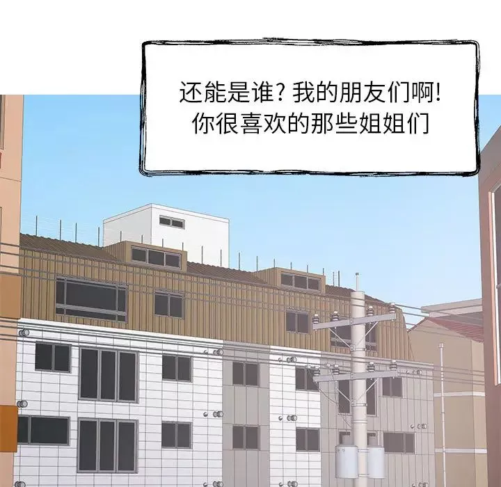 寄住姐姐家-第1话 - 图片 11