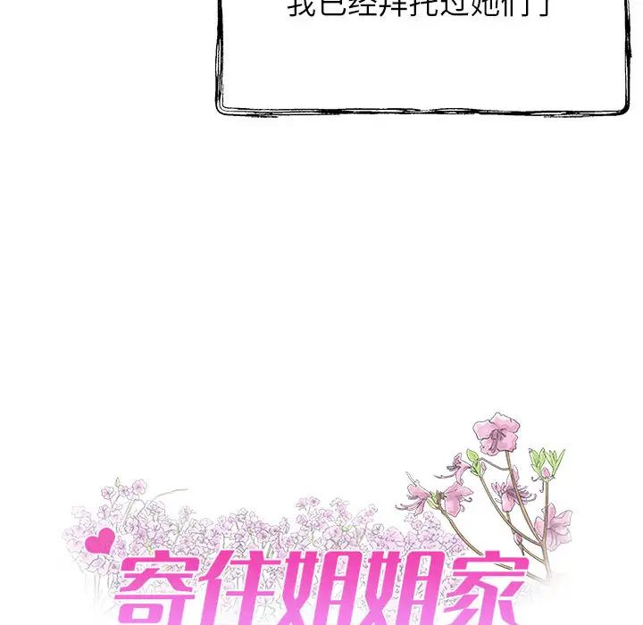 寄住姐姐家第1话