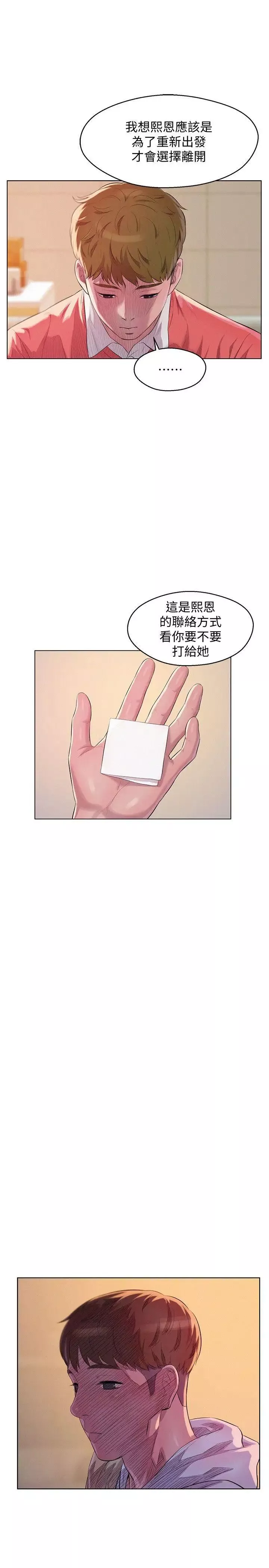 新生日記第58話-一次中標