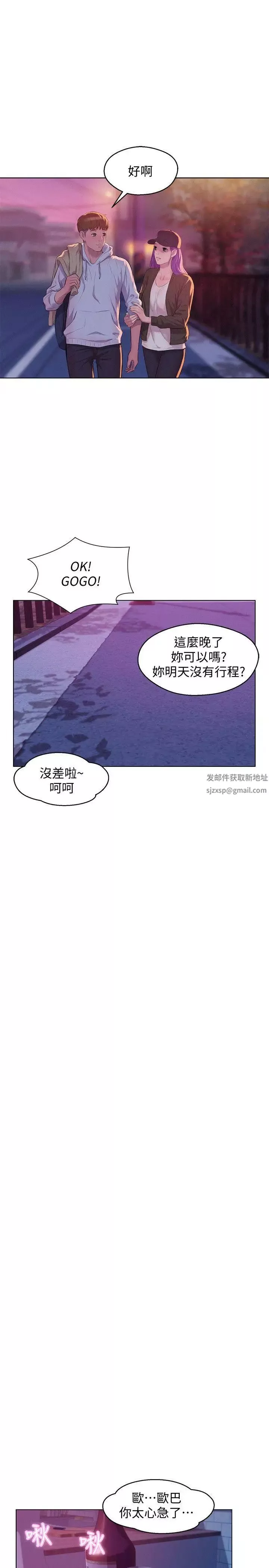 新生日记-第58话-一次中标 - 图片 21