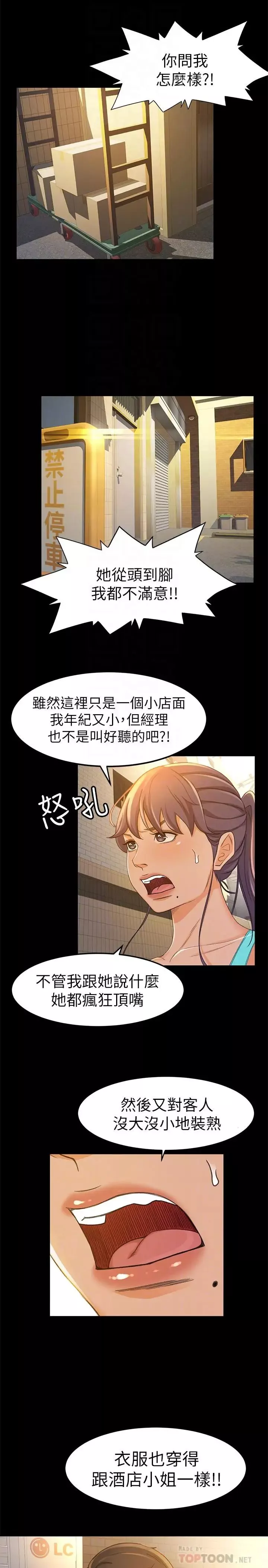 超會賣女業務第11話-難得的野外play