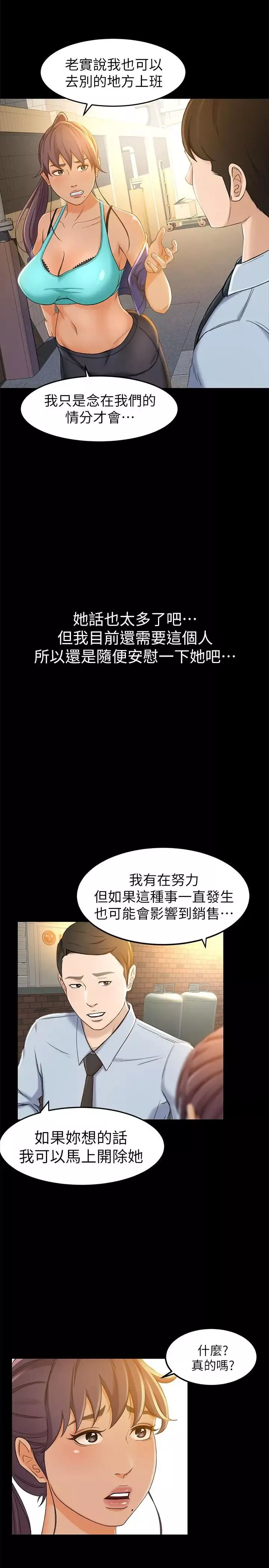 超會賣女業務第11話-難得的野外play
