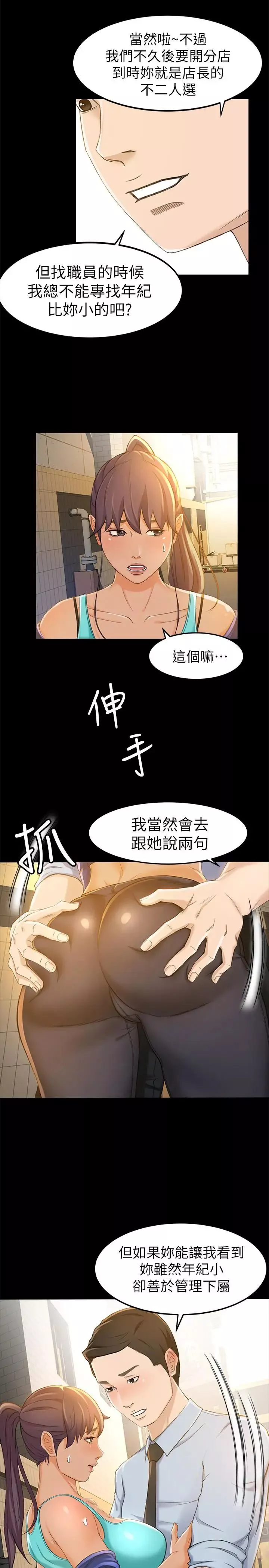 超会卖女业务-第11话-难得的野外play - 图片 22