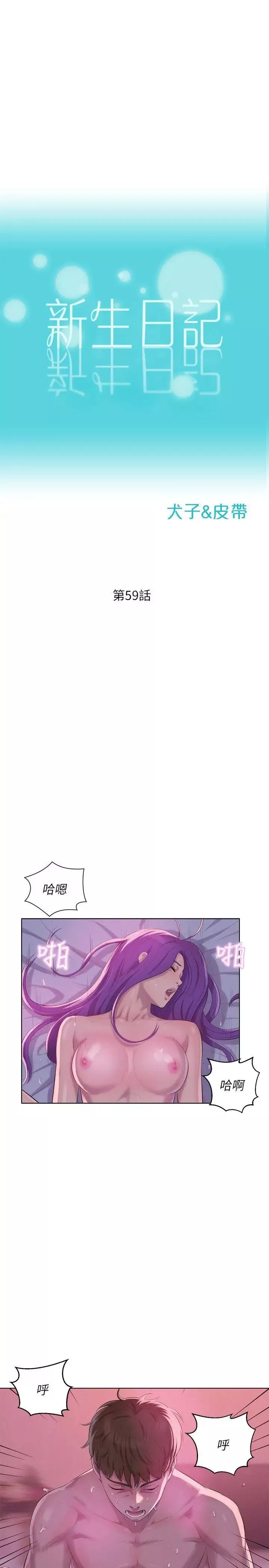 新生日记-第59话-空虚的抽插 - 图片 3