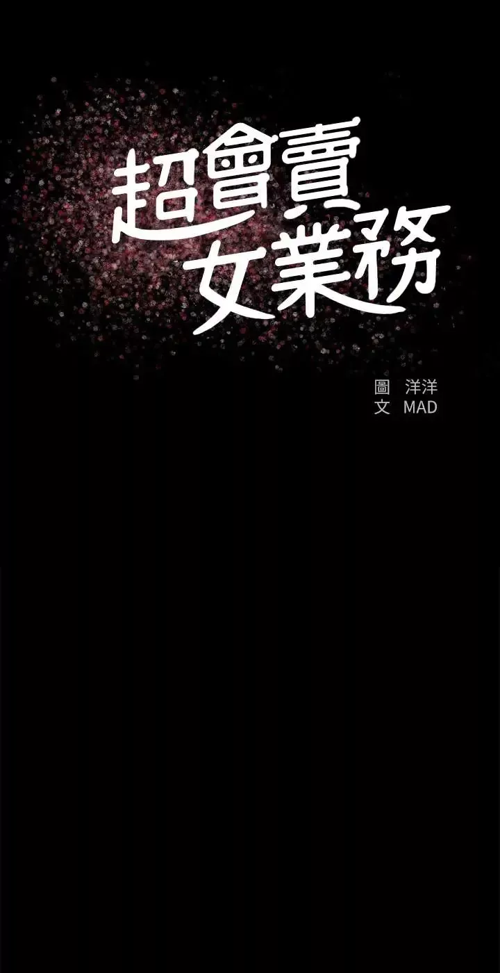 超會賣女業務第12話-老闆一直摸我，好不舒服