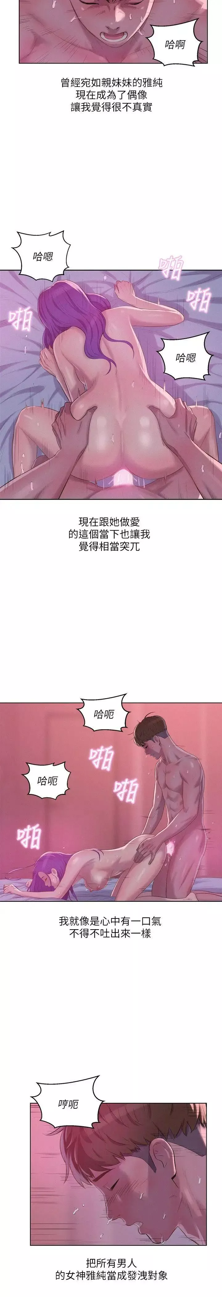 新生日记-第59话-空虚的抽插 - 图片 10