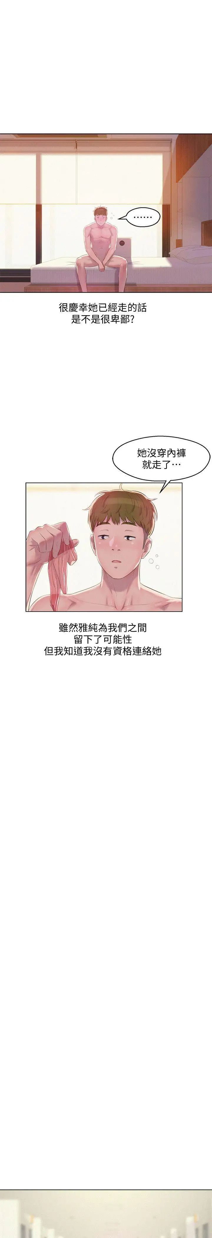 新生日记第59话-空虚的抽插