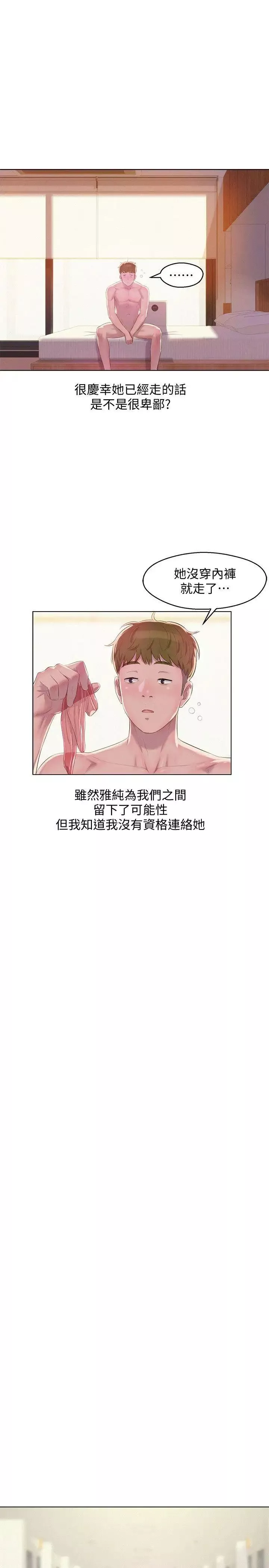 新生日記第59話-空虛的抽插