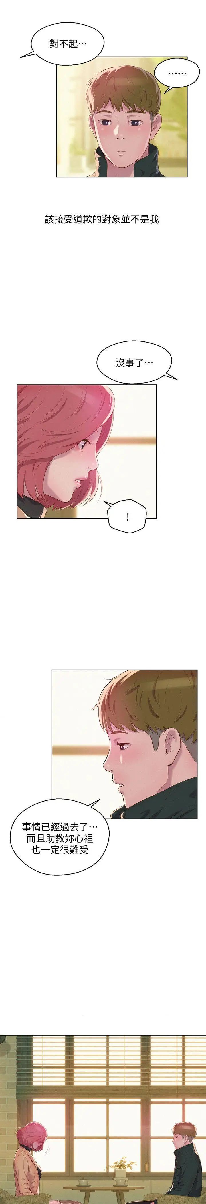 新生日記第59話-空虛的抽插