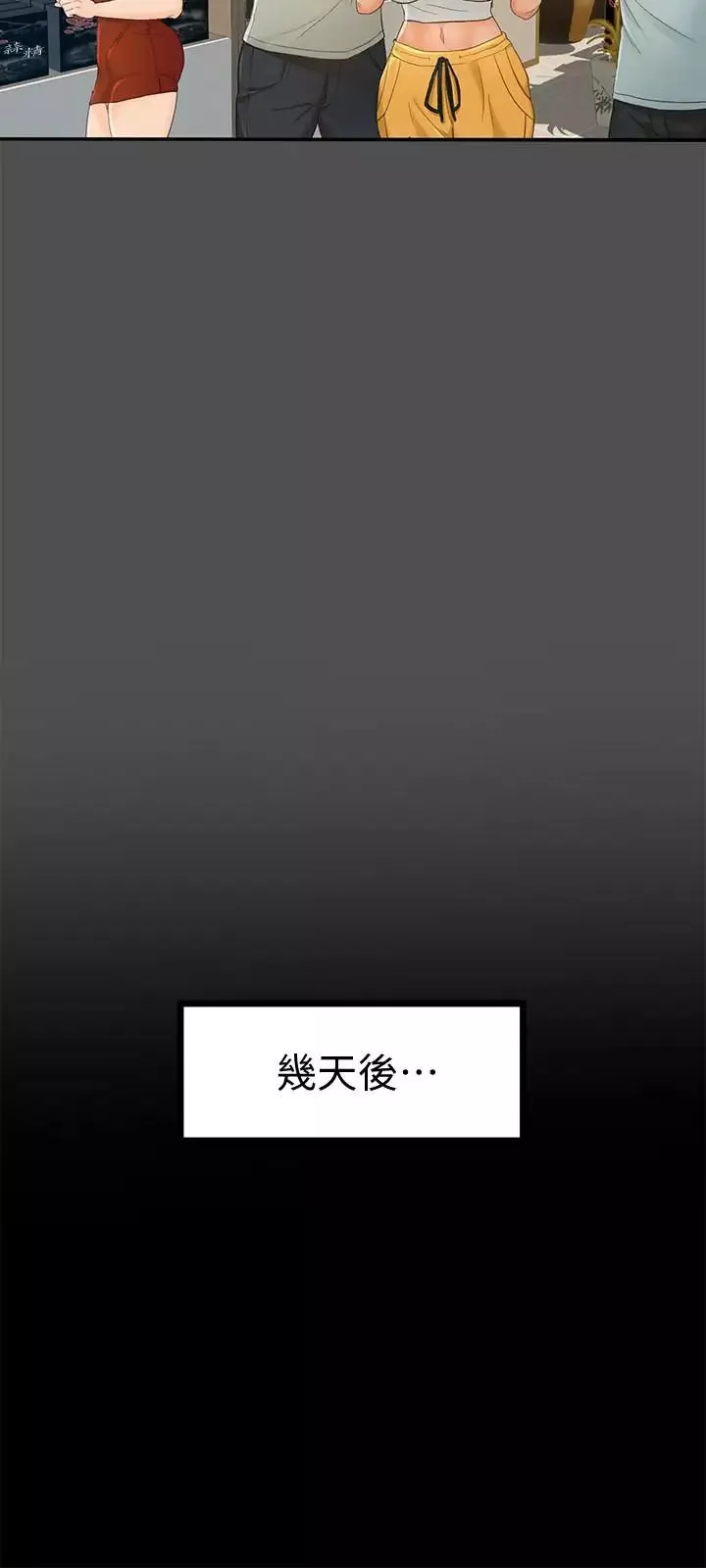 超会卖女业务-第12话-老闆一直摸我，好不舒服 - 图片 15